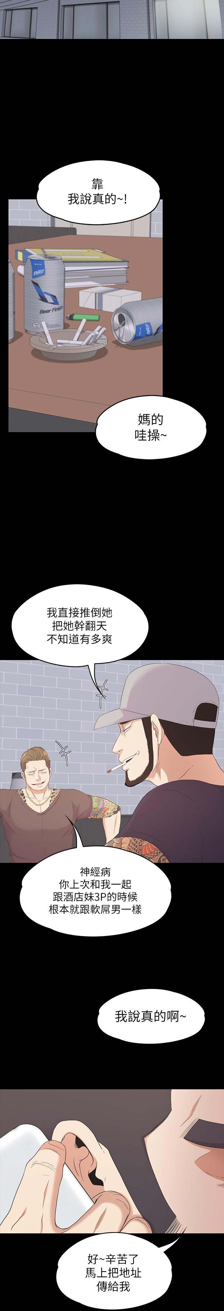 江南罗曼史(爱上酒店妹) 第80話-狼狽的兩人 第24页