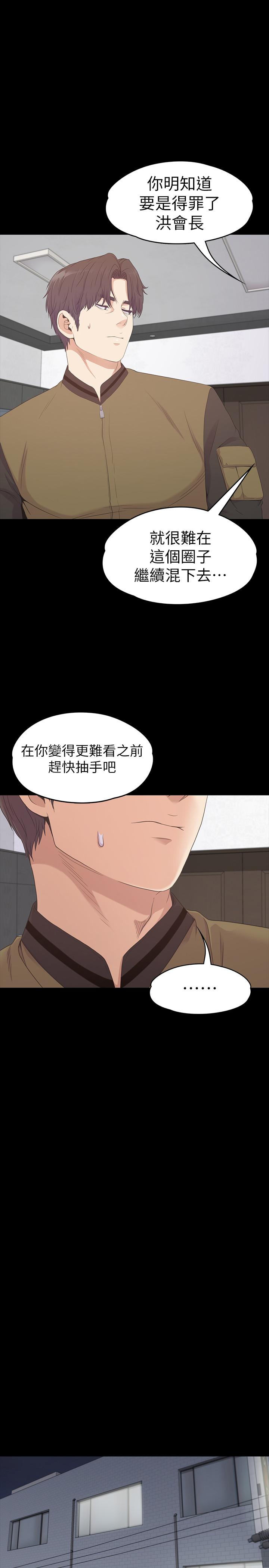 江南罗曼史(爱上酒店妹) 第80話-狼狽的兩人 第23页