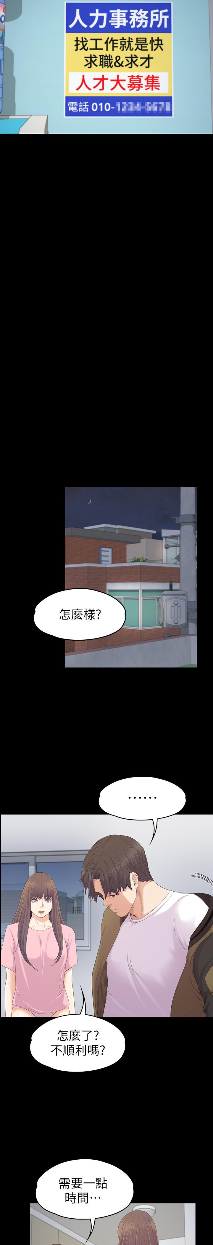 江南罗曼史(爱上酒店妹) 第81話-江南王牌的墮落 第15页