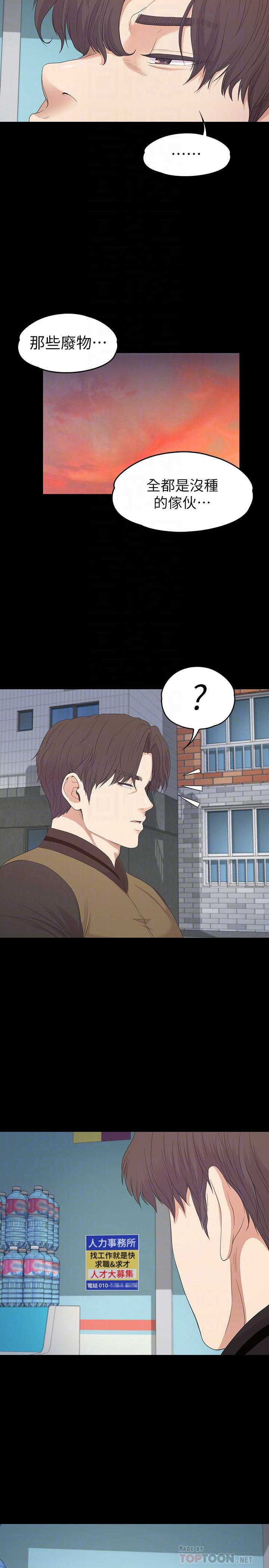 江南罗曼史(爱上酒店妹) 第81話-江南王牌的墮落 第14页