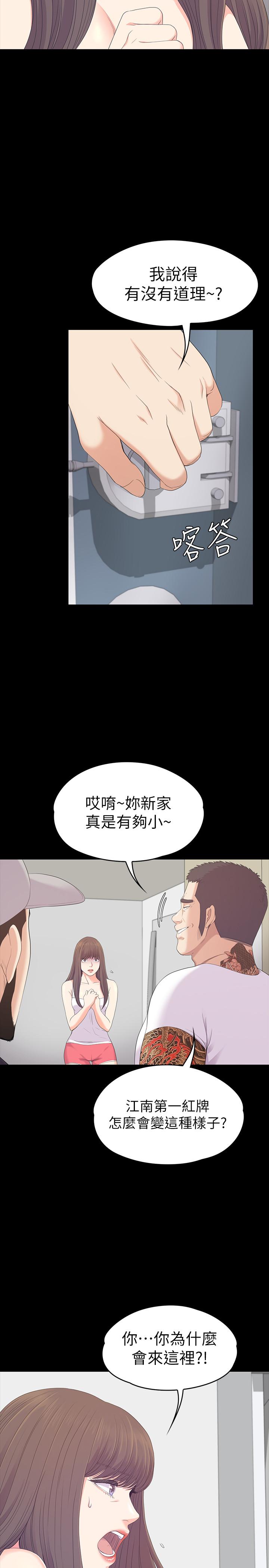 江南罗曼史(爱上酒店妹) 第81話-江南王牌的墮落 第5页