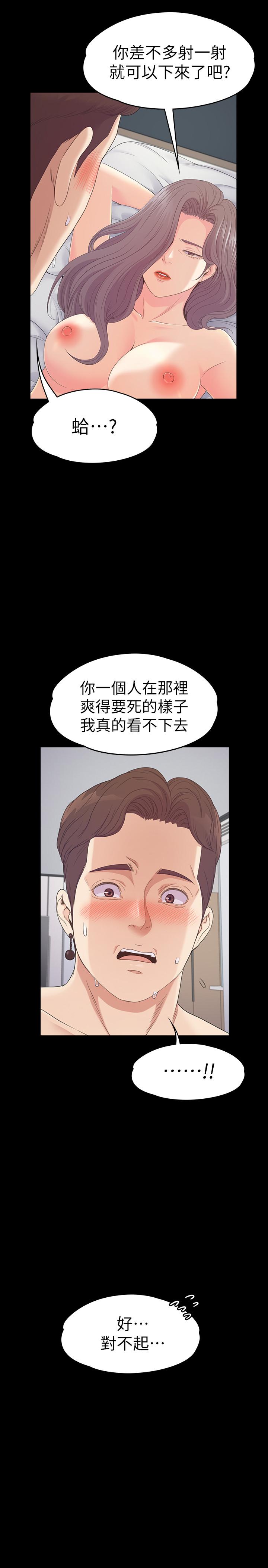 江南罗曼史(爱上酒店妹) 第81話-江南王牌的墮落 第21页