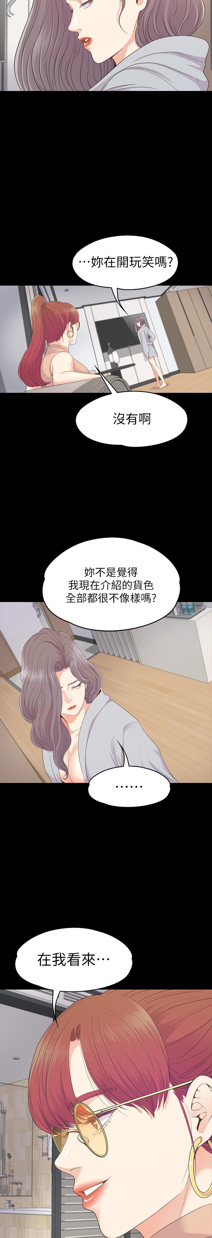江南罗曼史(爱上酒店妹) 第81話-江南王牌的墮落 第25页