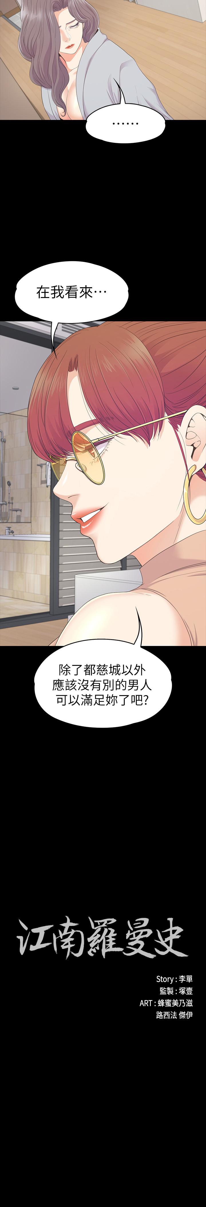 江南罗曼史(爱上酒店妹) 第82話-唯一能滿足洪會長的男人 第2页