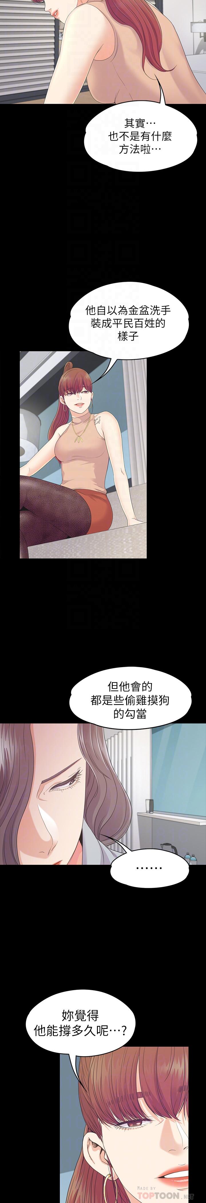 江南罗曼史(爱上酒店妹) 第82話-唯一能滿足洪會長的男人 第6页
