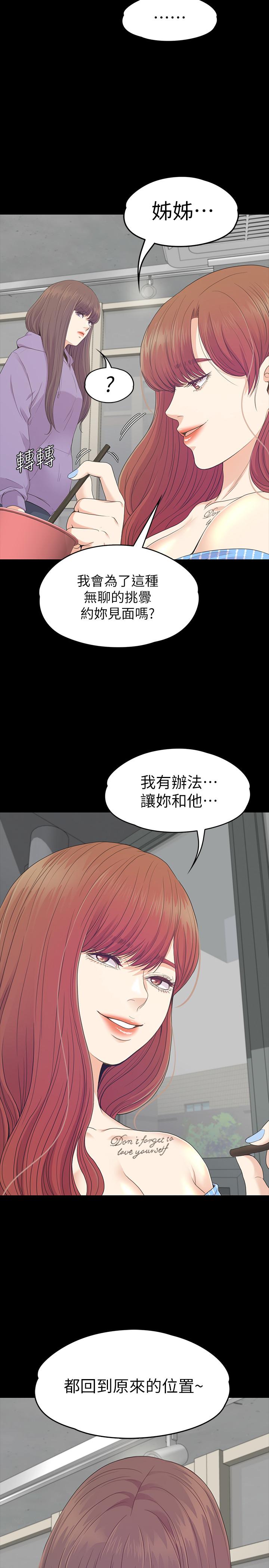 江南罗曼史(爱上酒店妹) 第82話-唯一能滿足洪會長的男人 第28页