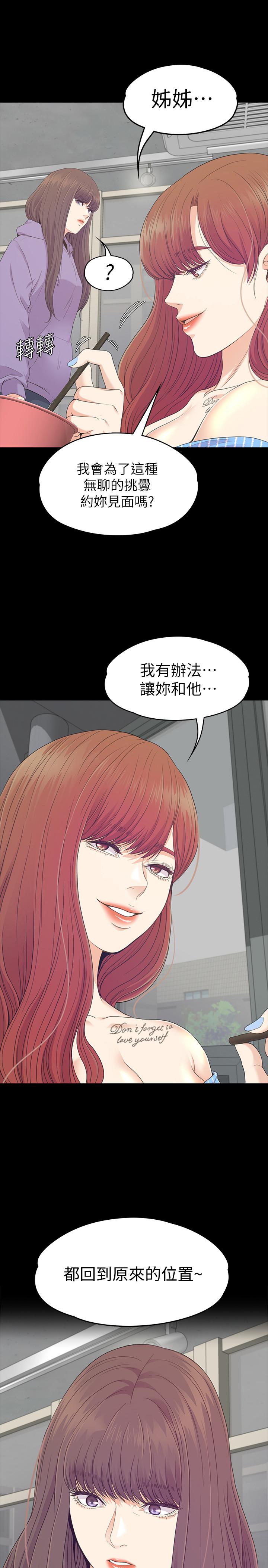江南罗曼史(爱上酒店妹) 第83話-突如其來的離別 第1页