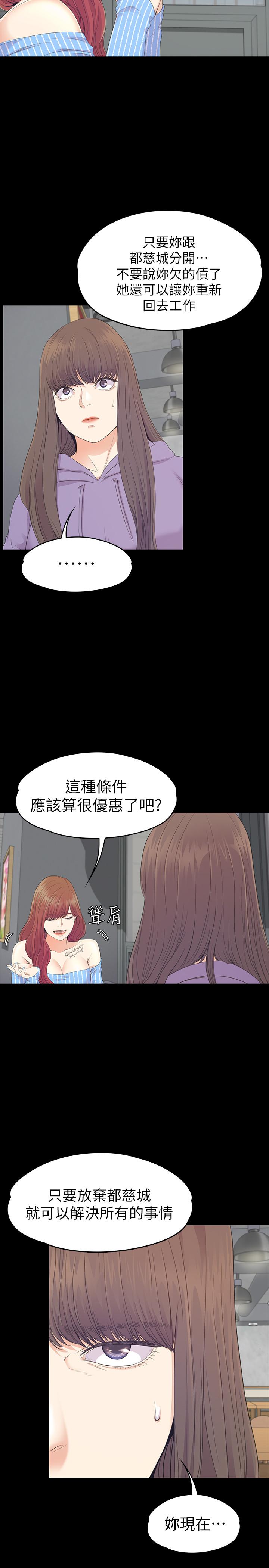 江南罗曼史(爱上酒店妹) 第83話-突如其來的離別 第5页