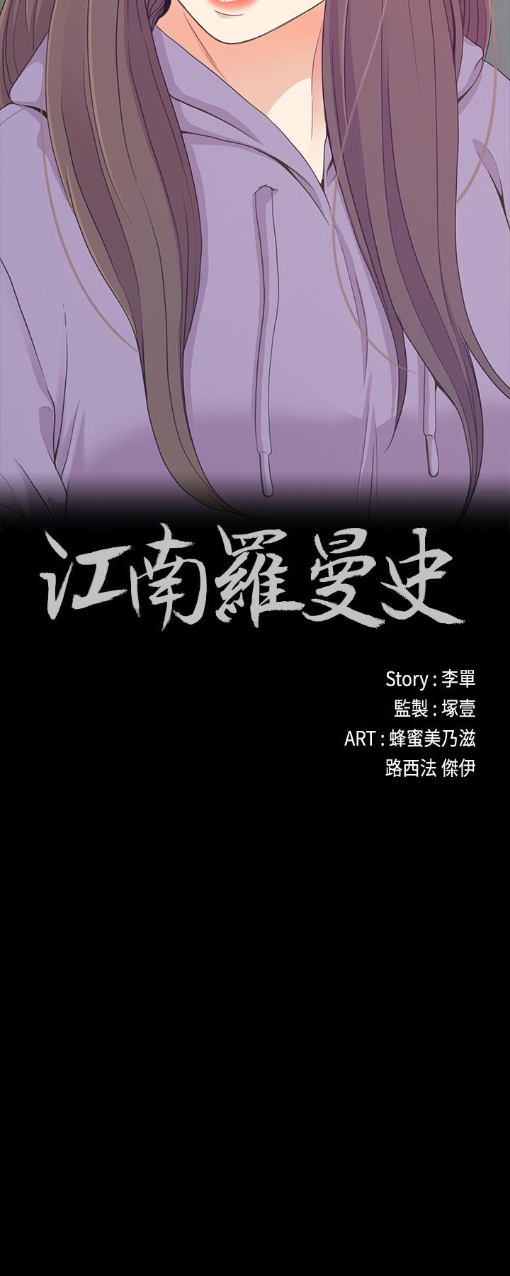 江南罗曼史(爱上酒店妹) 第83話-突如其來的離別 第2页