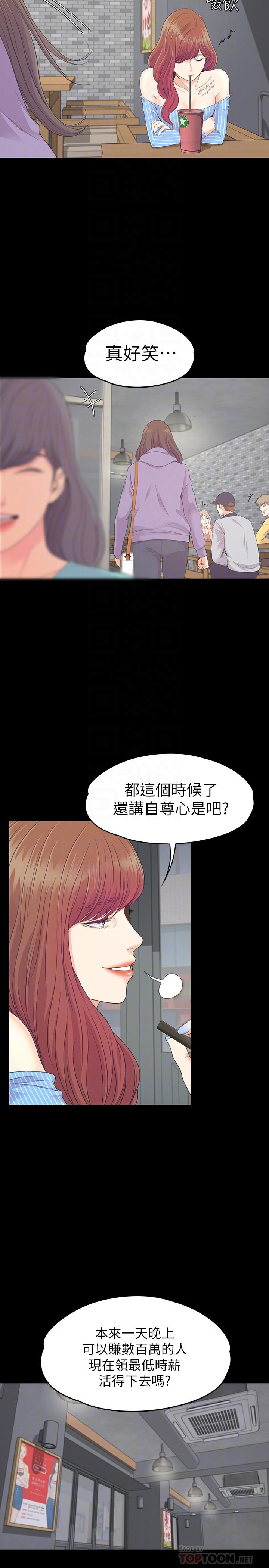 江南罗曼史(爱上酒店妹) 第83話-突如其來的離別 第8页