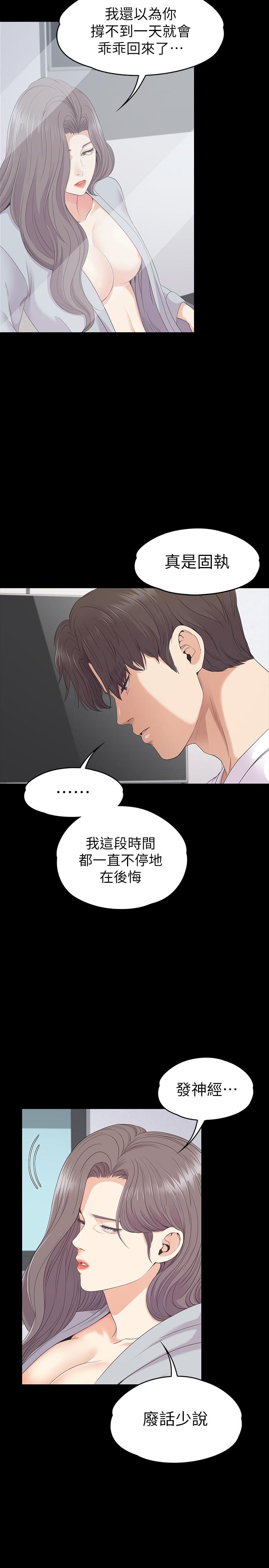 江南罗曼史(爱上酒店妹) 第83話-突如其來的離別 第24页
