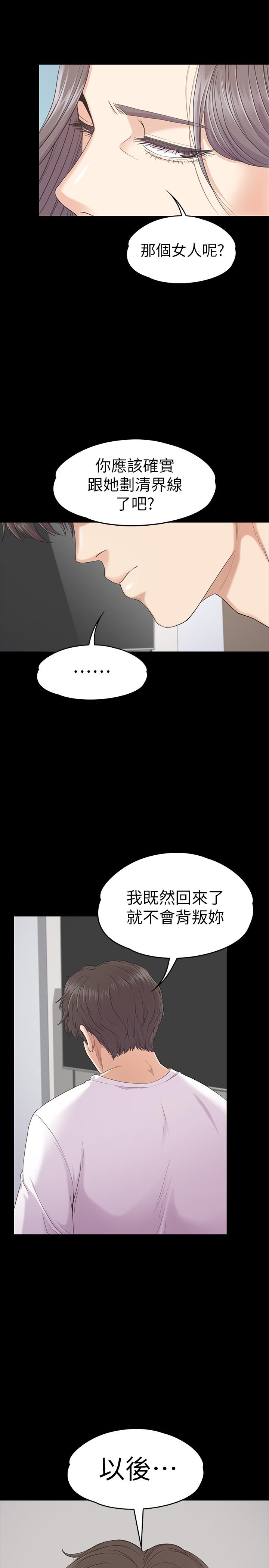 江南罗曼史(爱上酒店妹) 第83話-突如其來的離別 第25页
