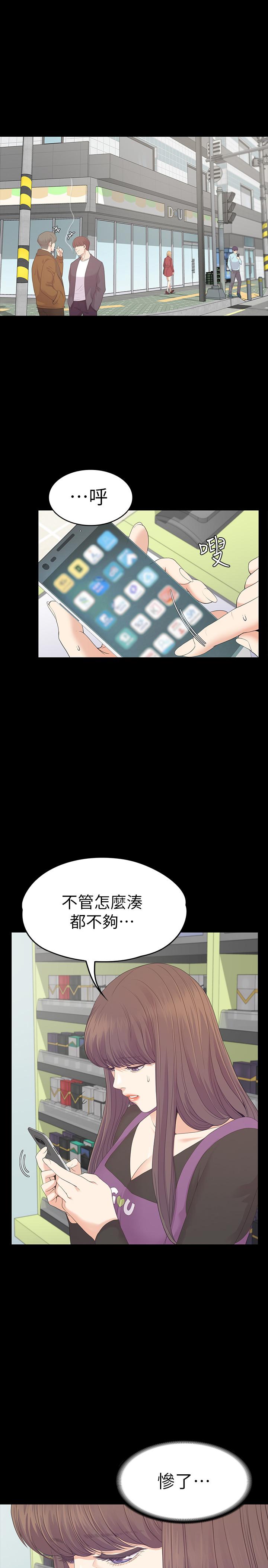 江南罗曼史(爱上酒店妹) 第83話-突如其來的離別 第12页