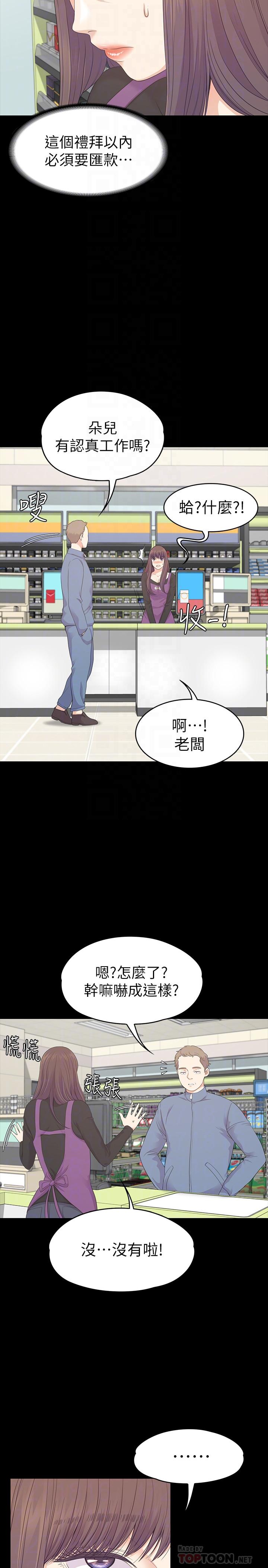 江南罗曼史(爱上酒店妹) 第83話-突如其來的離別 第13页