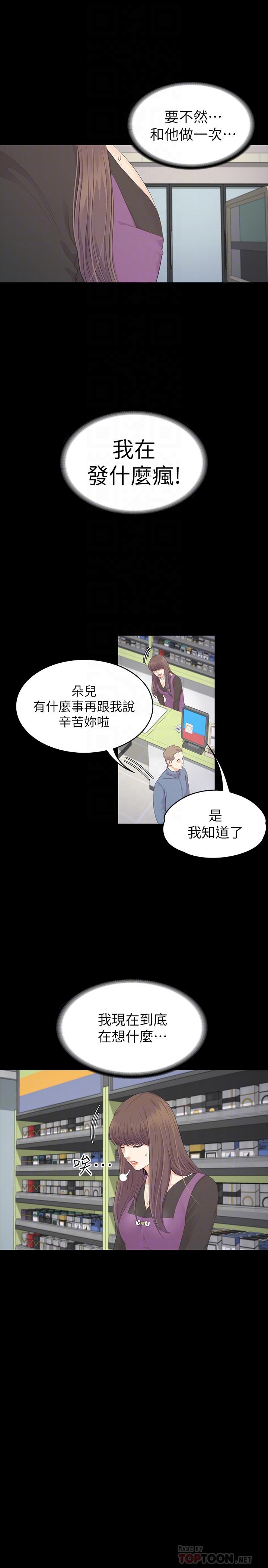 江南罗曼史(爱上酒店妹) 第83話-突如其來的離別 第15页