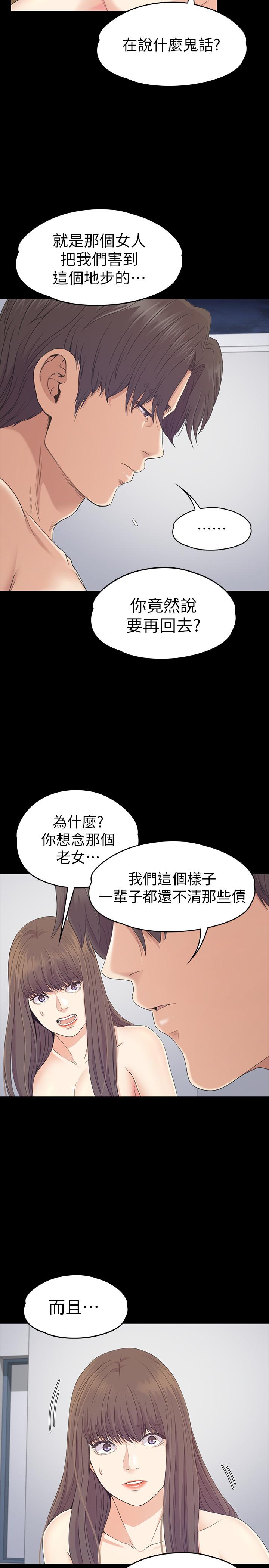 江南罗曼史(爱上酒店妹) 第83話-突如其來的離別 第18页