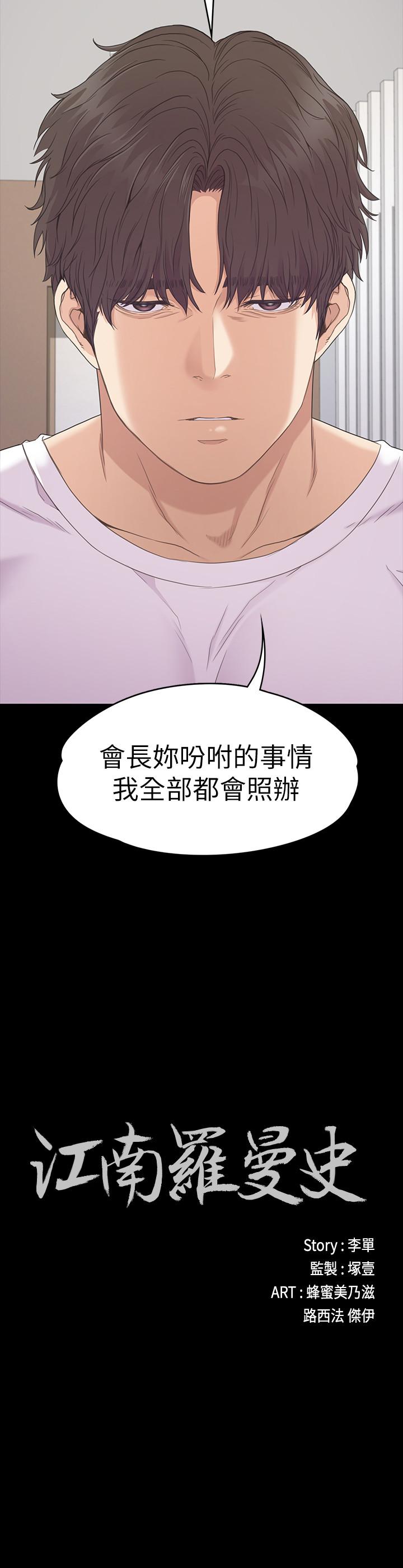 江南罗曼史(爱上酒店妹) 第84話-讓女人瘋狂的男人 第2页