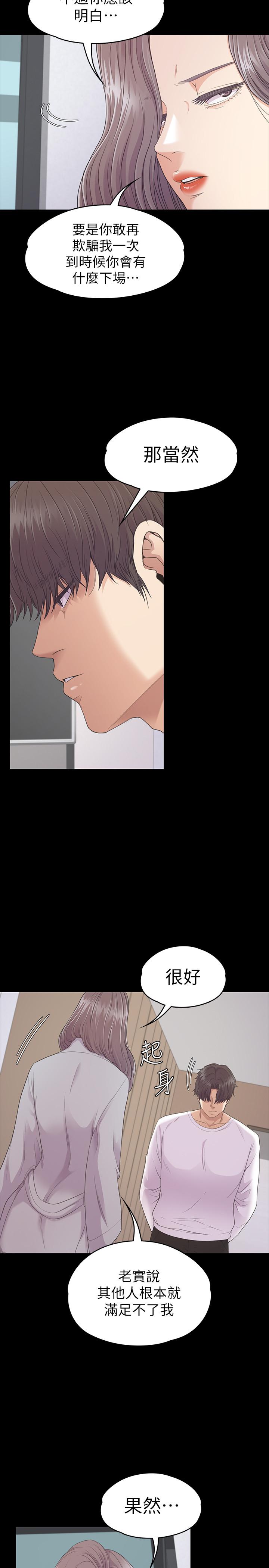 江南罗曼史(爱上酒店妹) 第84話-讓女人瘋狂的男人 第5页