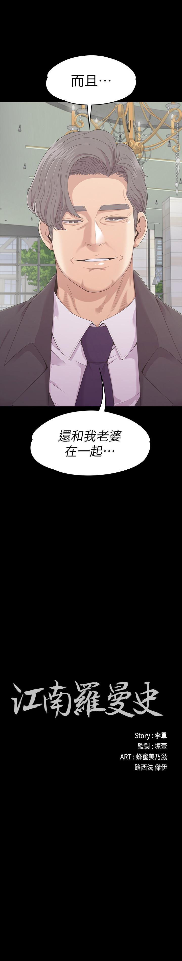 江南罗曼史(爱上酒店妹) 第85話-洪會長的老公李強百 第2页