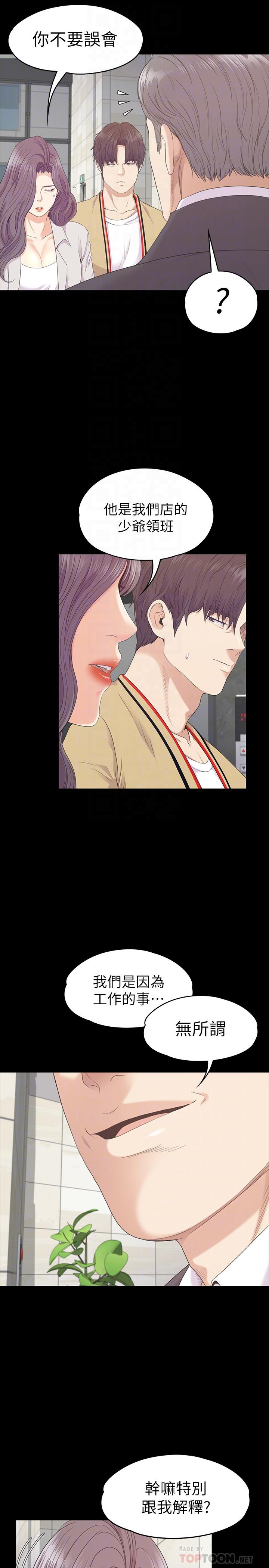 江南罗曼史(爱上酒店妹) 第85話-洪會長的老公李強百 第4页
