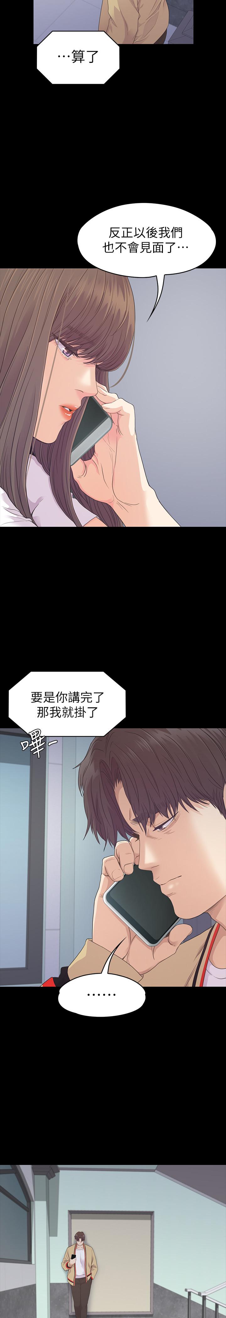 江南罗曼史(爱上酒店妹) 第85話-洪會長的老公李強百 第11页