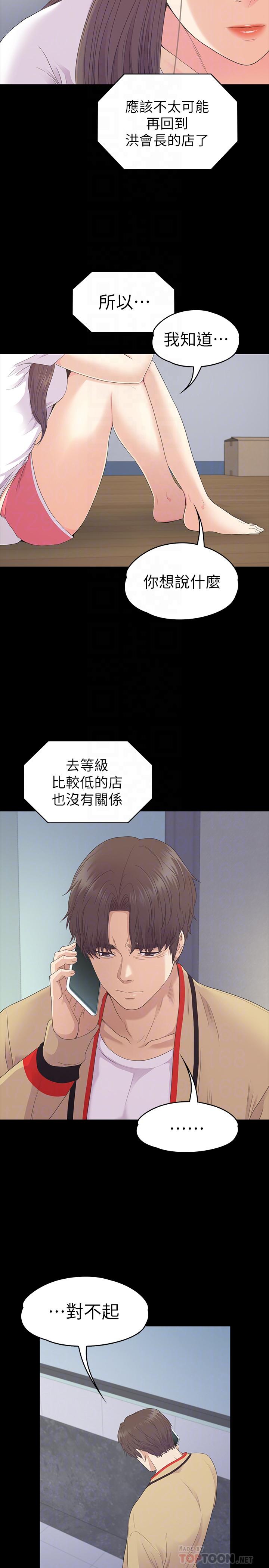 江南罗曼史(爱上酒店妹) 第85話-洪會長的老公李強百 第10页