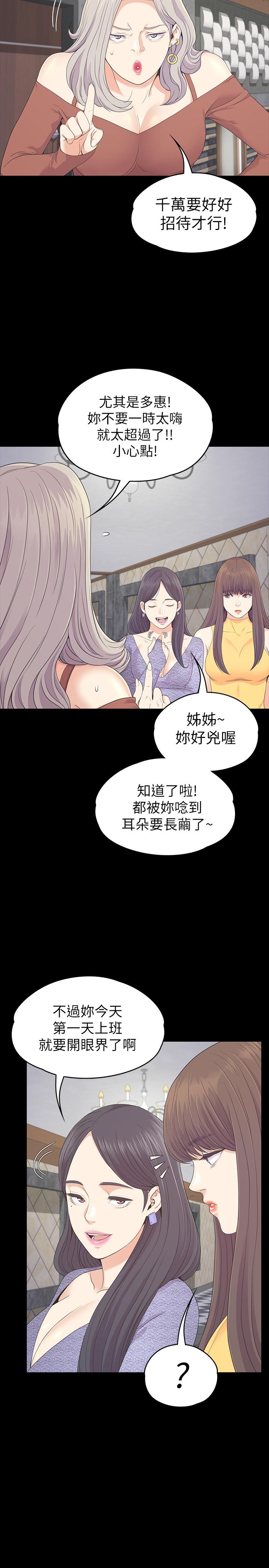 江南罗曼史(爱上酒店妹) 第85話-洪會長的老公李強百 第21页