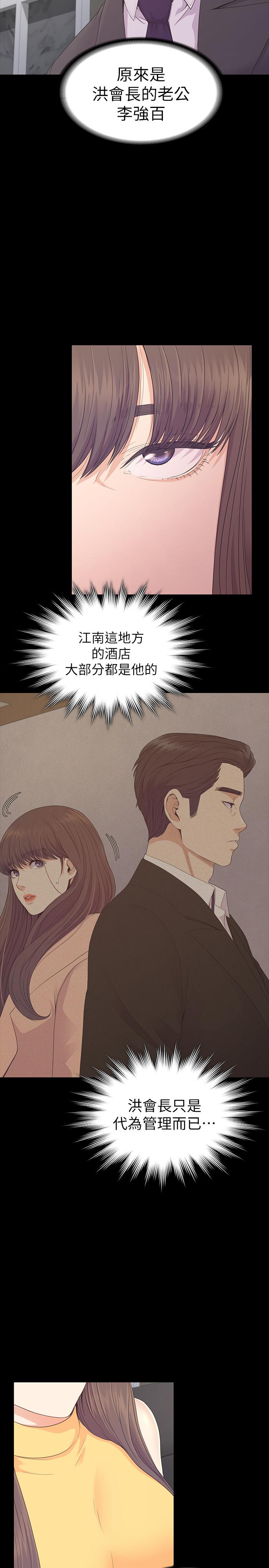 江南罗曼史(爱上酒店妹) 第85話-洪會長的老公李強百 第25页