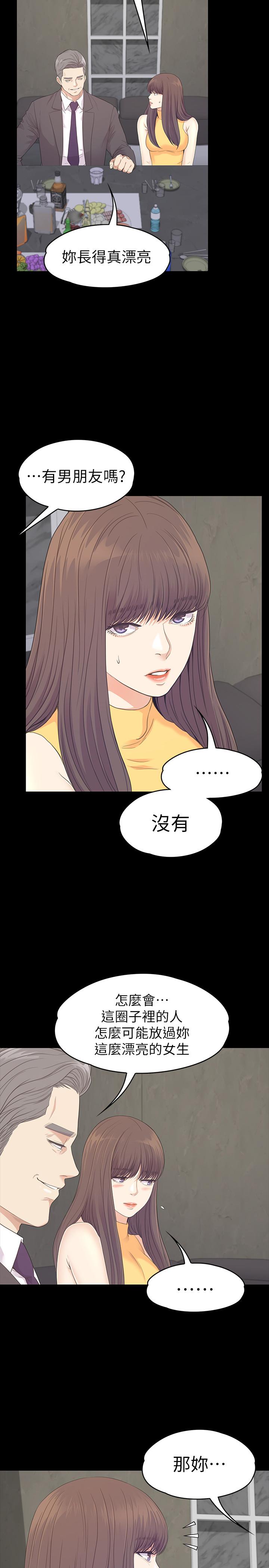 江南罗曼史(爱上酒店妹) 第85話-洪會長的老公李強百 第28页