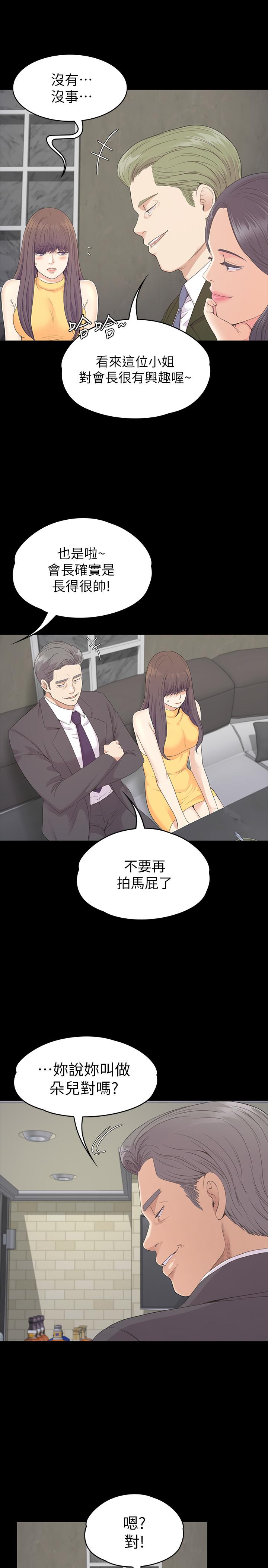 江南罗曼史(爱上酒店妹) 第85話-洪會長的老公李強百 第27页