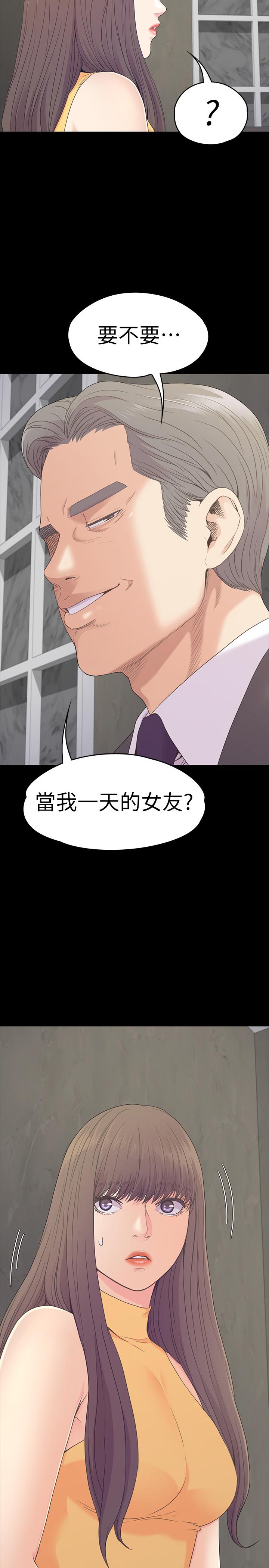 江南罗曼史(爱上酒店妹) 第85話-洪會長的老公李強百 第29页
