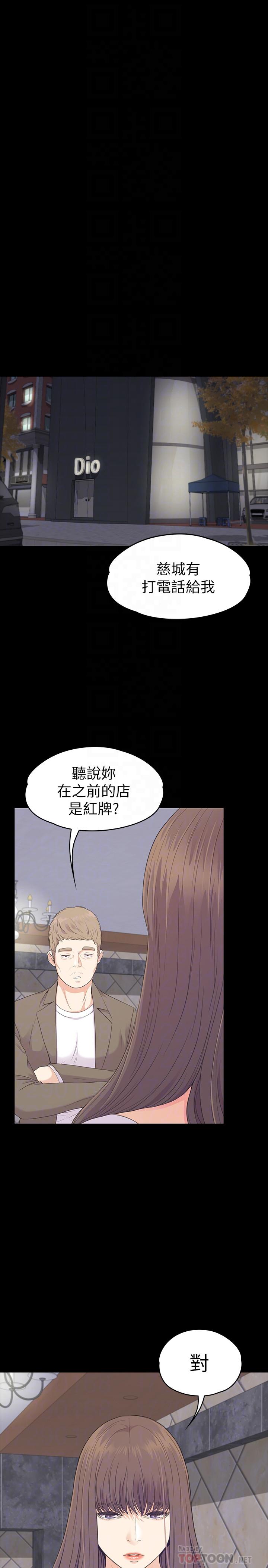 江南罗曼史(爱上酒店妹) 第85話-洪會長的老公李強百 第18页