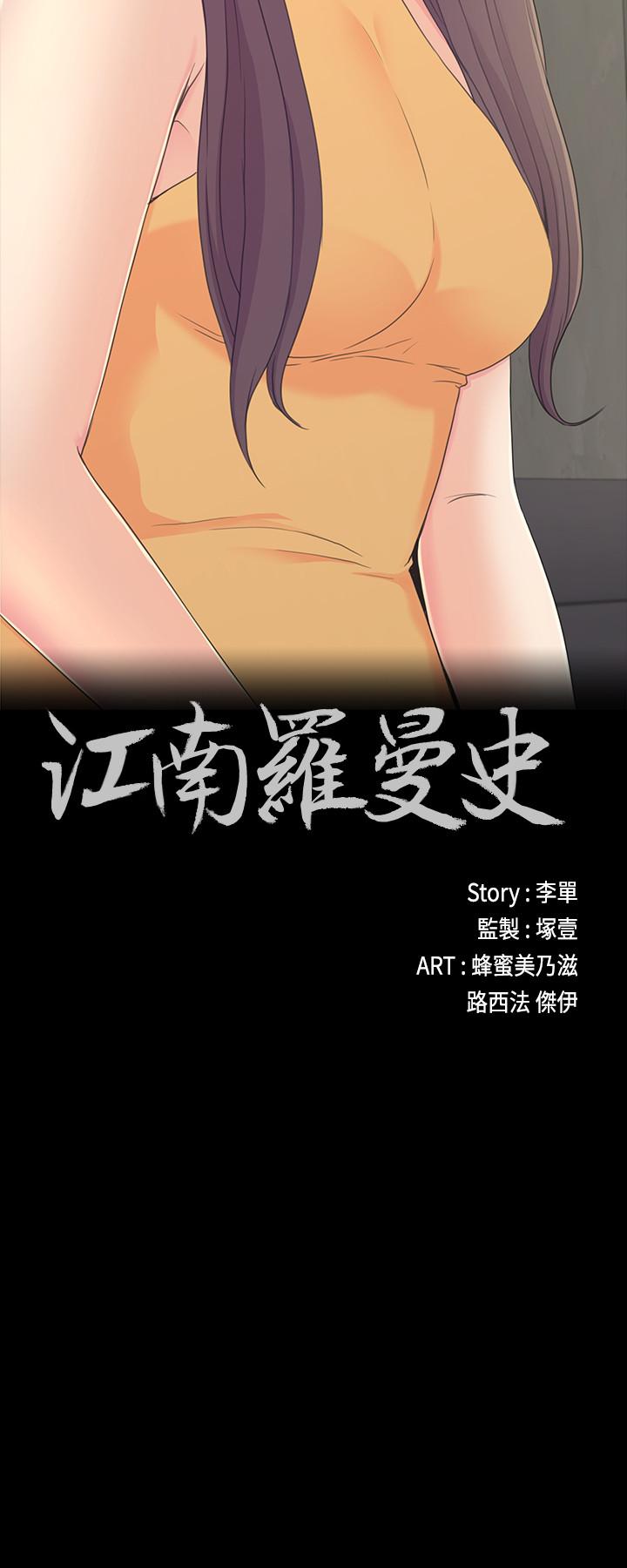 江南罗曼史(爱上酒店妹) 第86話-洪會長的執著 第2页