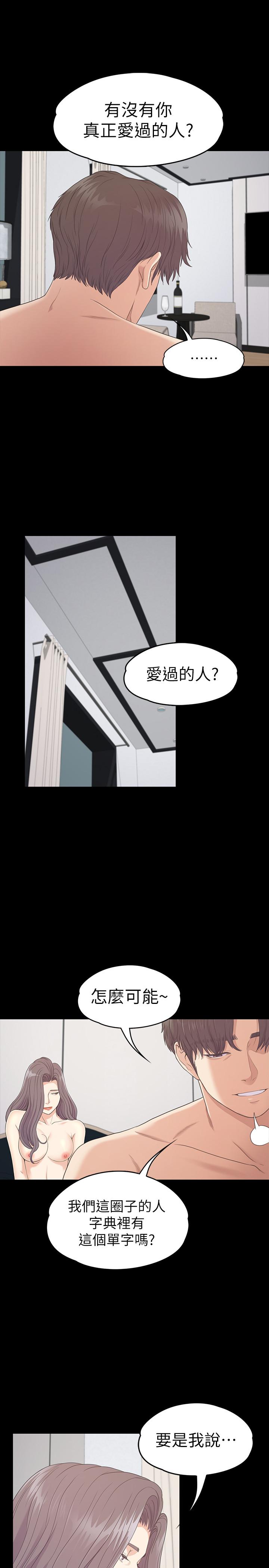 江南罗曼史(爱上酒店妹) 第86話-洪會長的執著 第15页