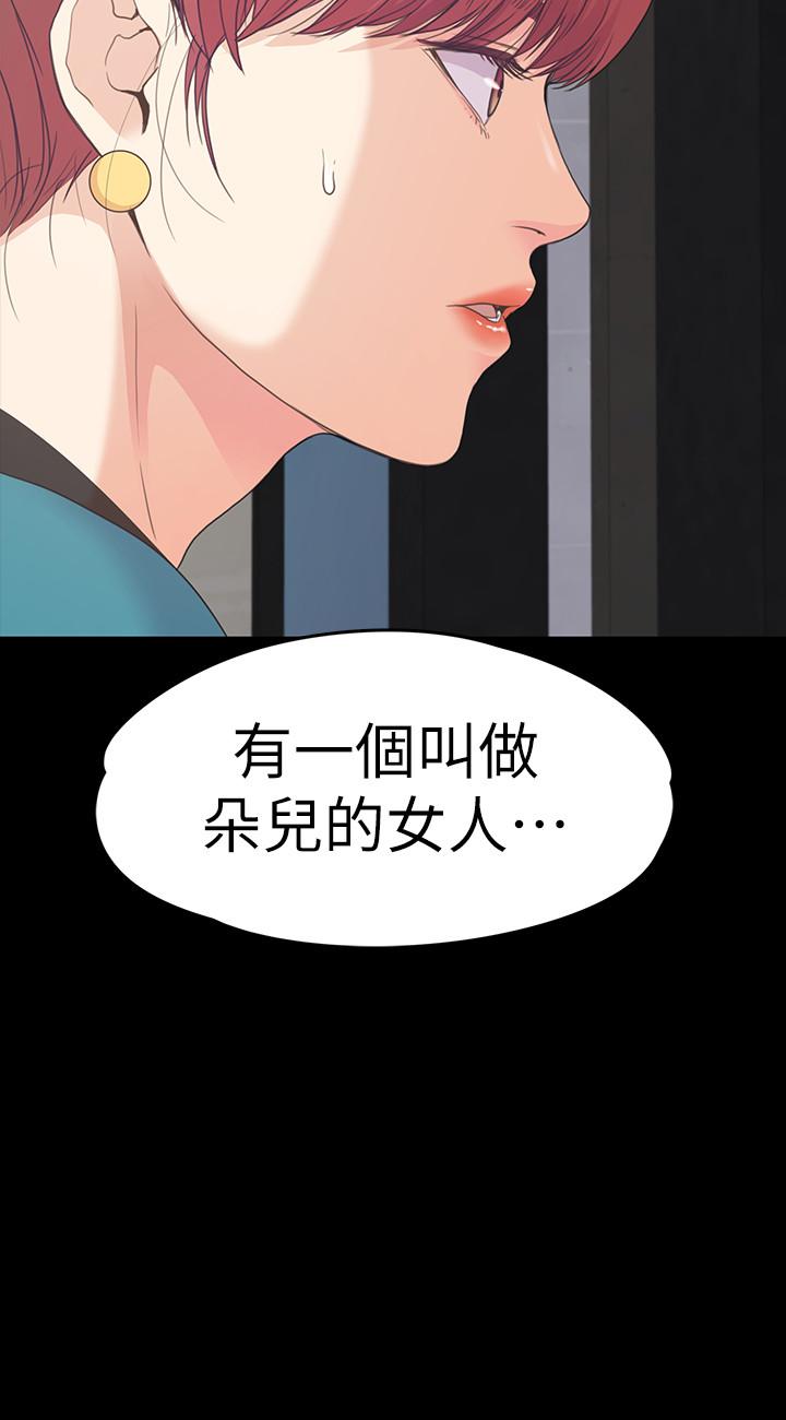 江南罗曼史(爱上酒店妹) 第86話-洪會長的執著 第26页