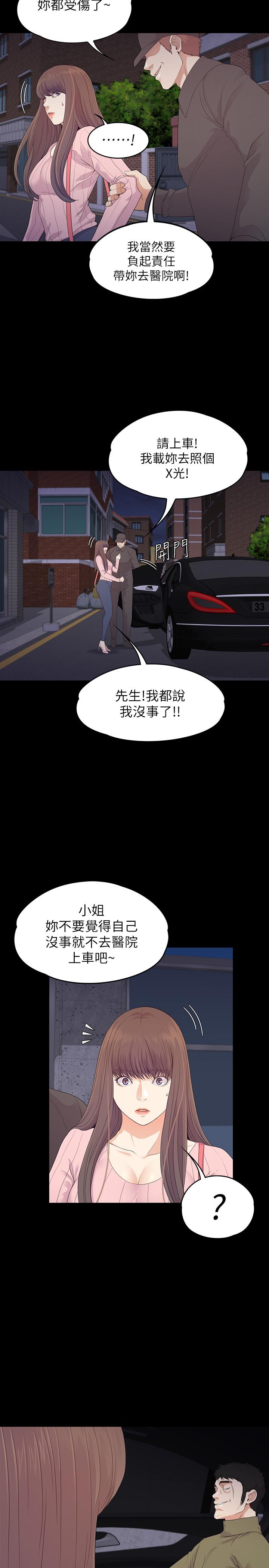 江南罗曼史(爱上酒店妹) 第87話-陷入危機的兩人 第7页