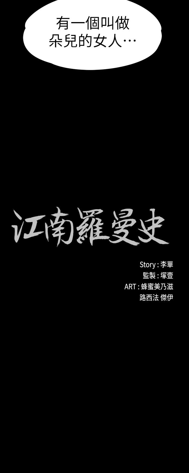 江南罗曼史(爱上酒店妹) 第87話-陷入危機的兩人 第2页