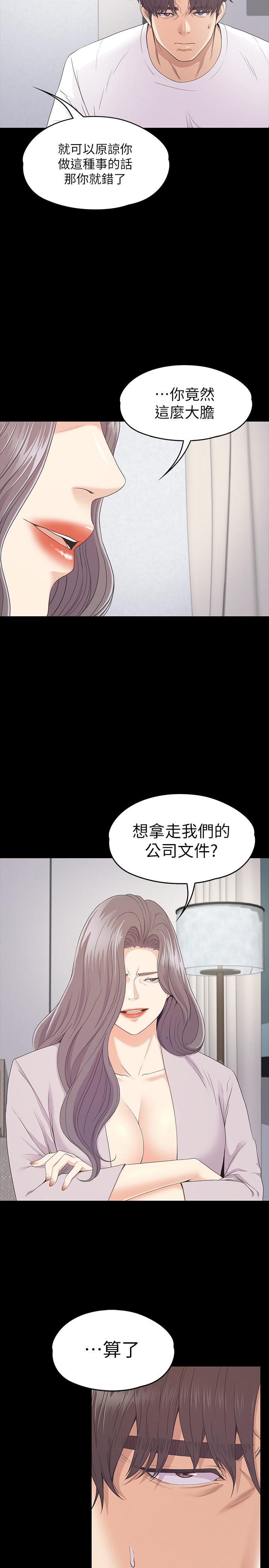 江南罗曼史(爱上酒店妹) 第87話-陷入危機的兩人 第21页