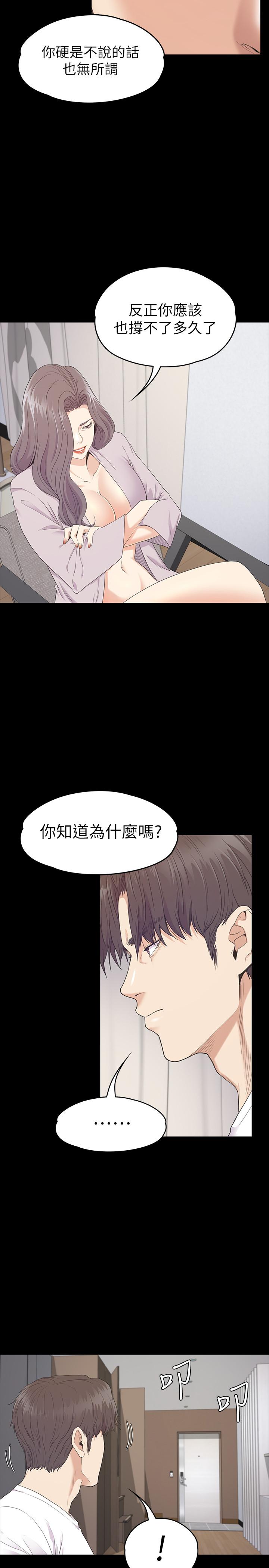 江南罗曼史(爱上酒店妹) 第87話-陷入危機的兩人 第22页