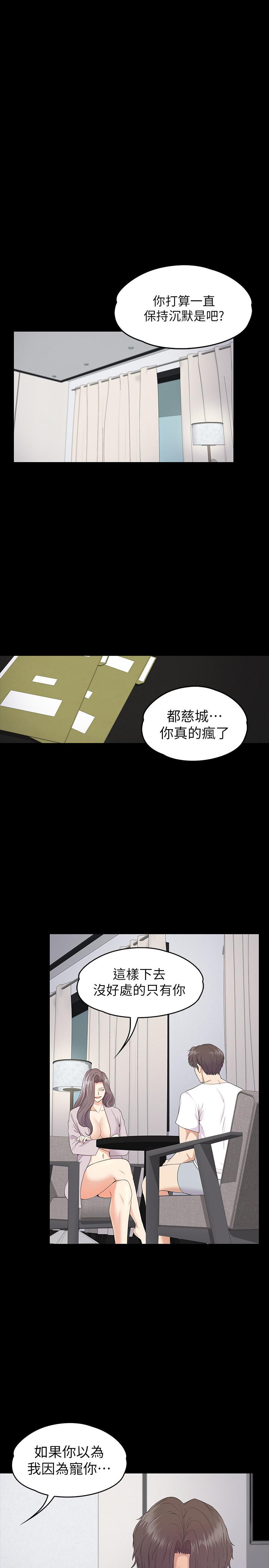 江南罗曼史(爱上酒店妹) 第87話-陷入危機的兩人 第20页