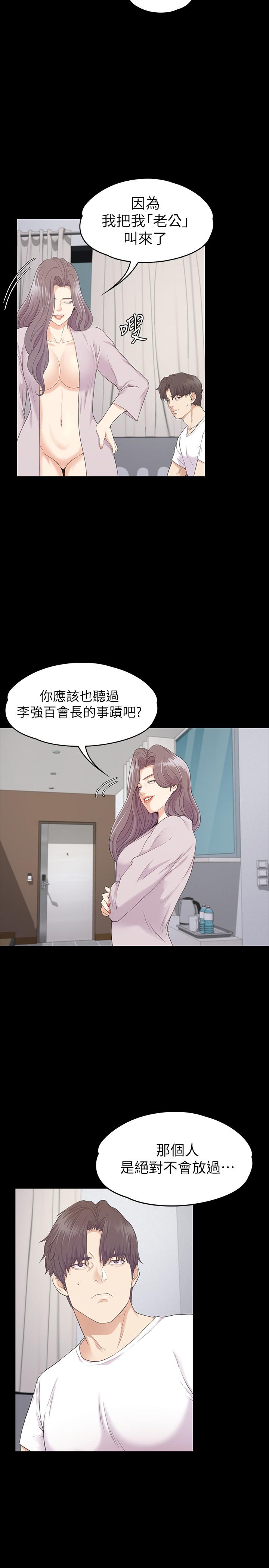 江南罗曼史(爱上酒店妹) 第87話-陷入危機的兩人 第23页