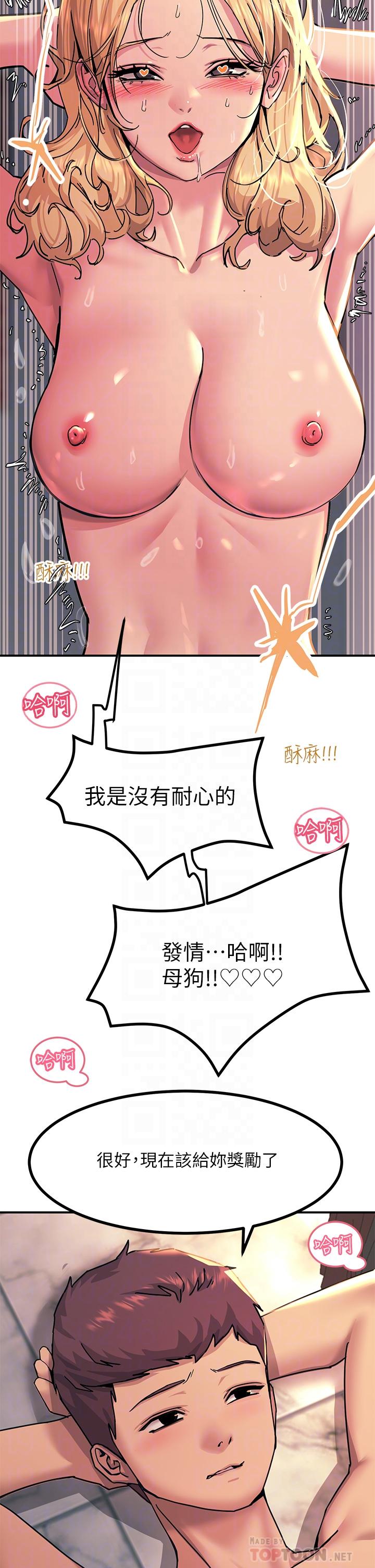 觸電大師 第18話-詩芸的阿嘿顏 第6页
