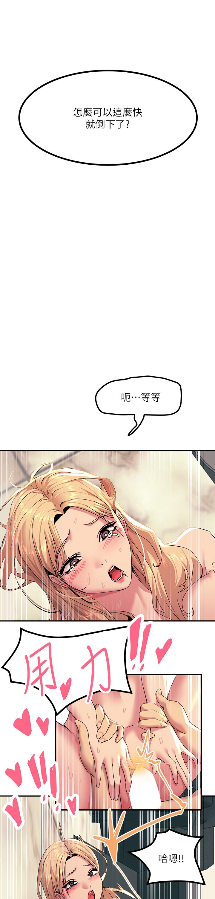 觸電大師 第18話-詩芸的阿嘿顏 第17页