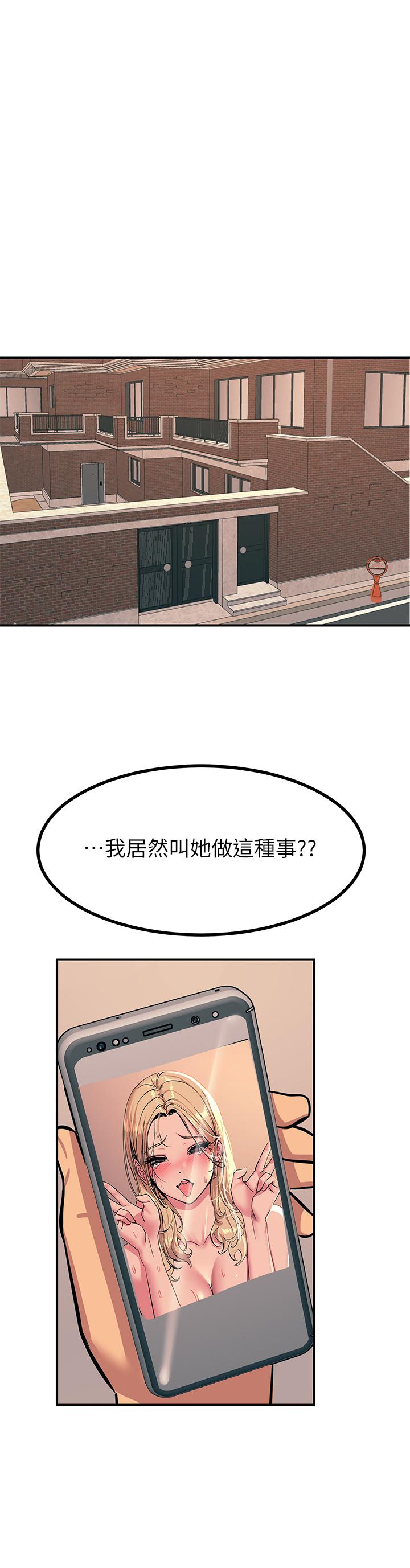 觸電大師 第18話-詩芸的阿嘿顏 第36页