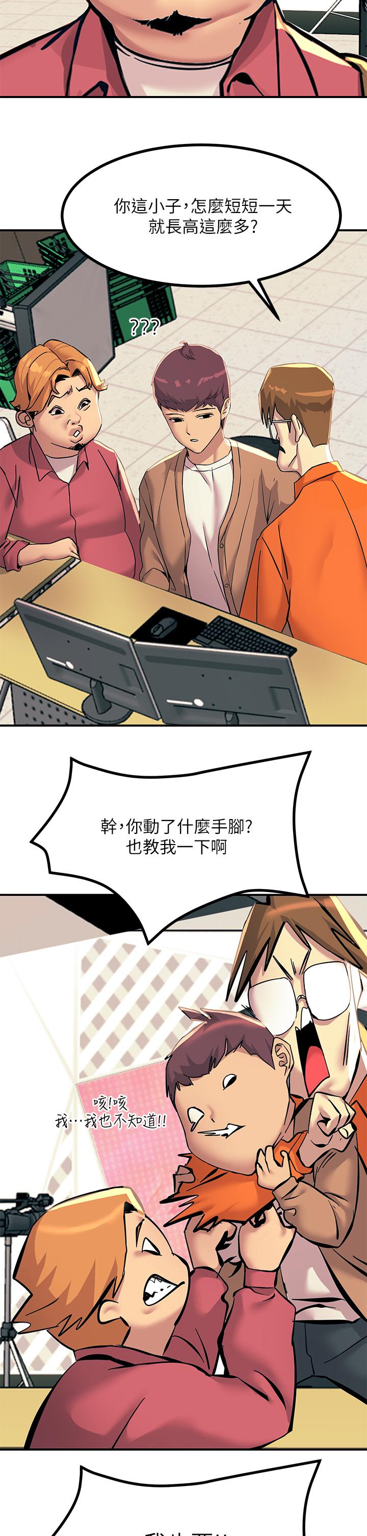 觸電大師 第18話-詩芸的阿嘿顏 第41页