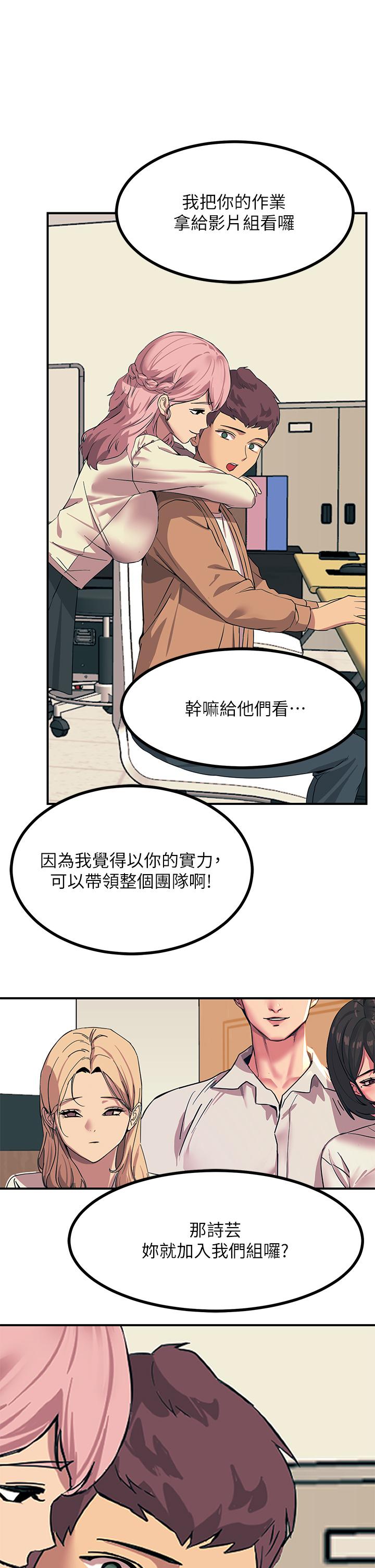 觸電大師 第18話-詩芸的阿嘿顏 第46页