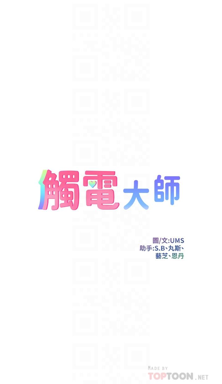 觸電大師 第18話-詩芸的阿嘿顏 第4页