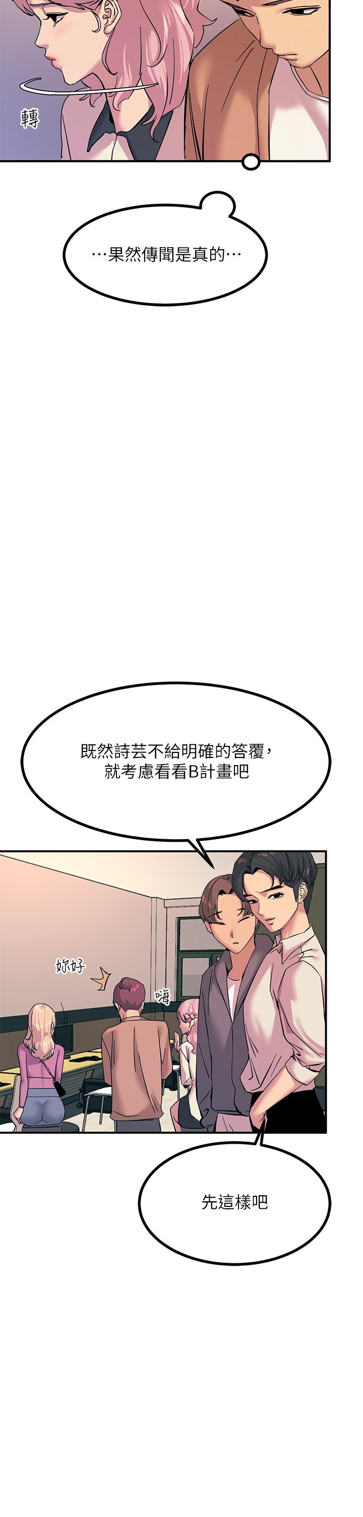 觸電大師 第18話-詩芸的阿嘿顏 第50页