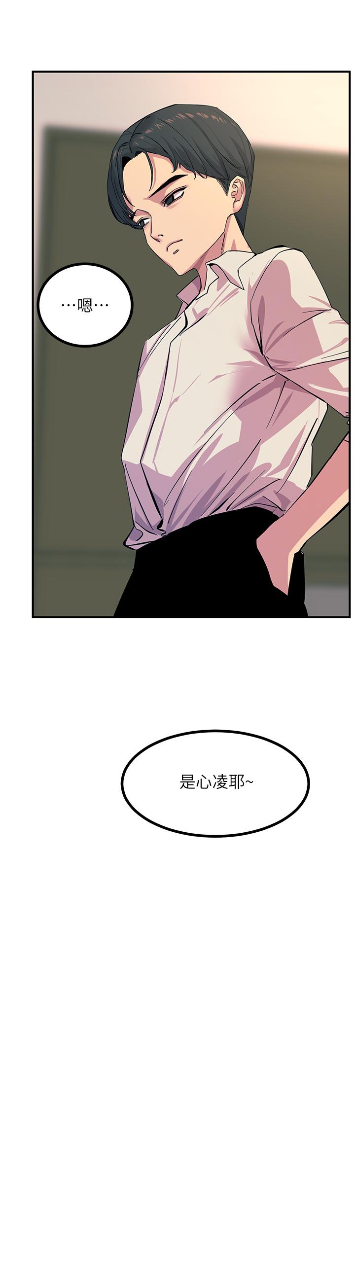觸電大師 第18話-詩芸的阿嘿顏 第51页
