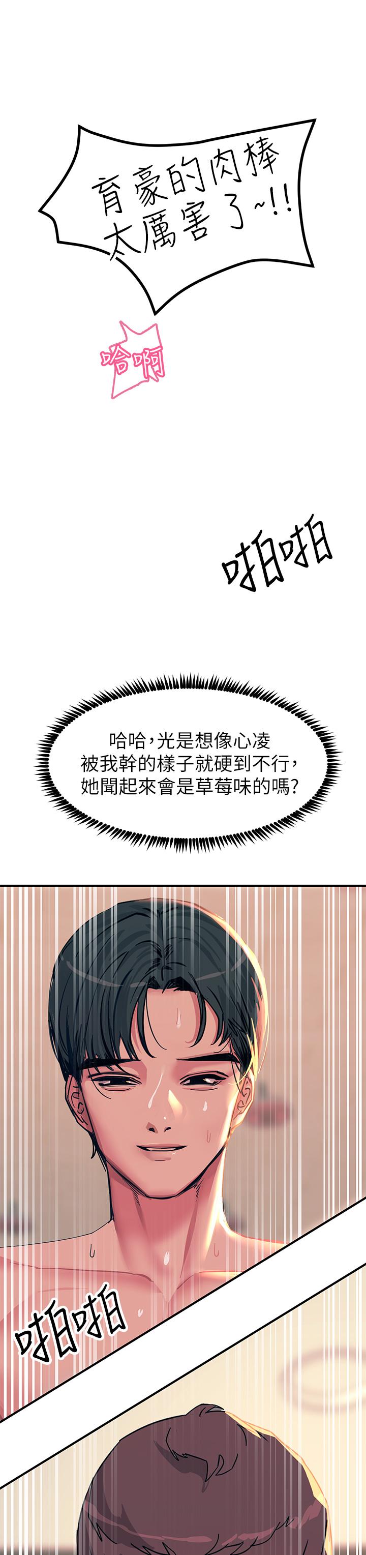觸電大師 第19話-把恥辱加倍奉還 第50页